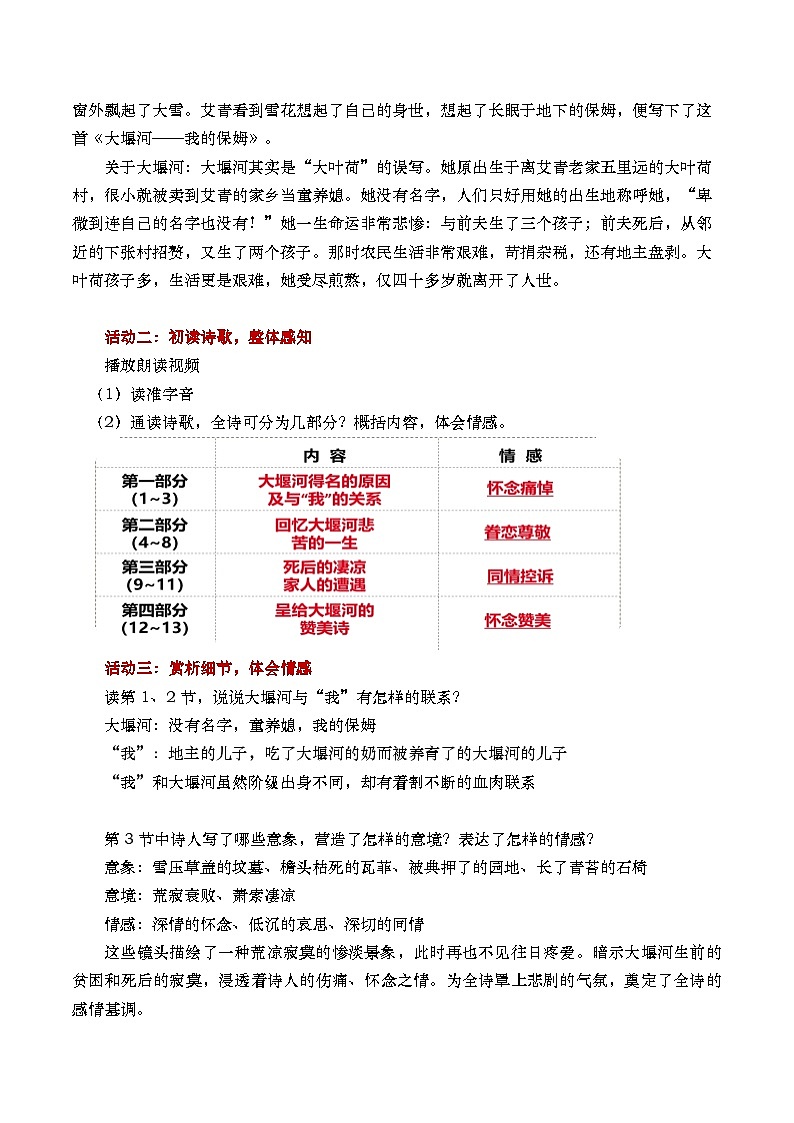 部编版2025高中语文选择性必修下册《大堰河——我的保姆》 教案第2页
