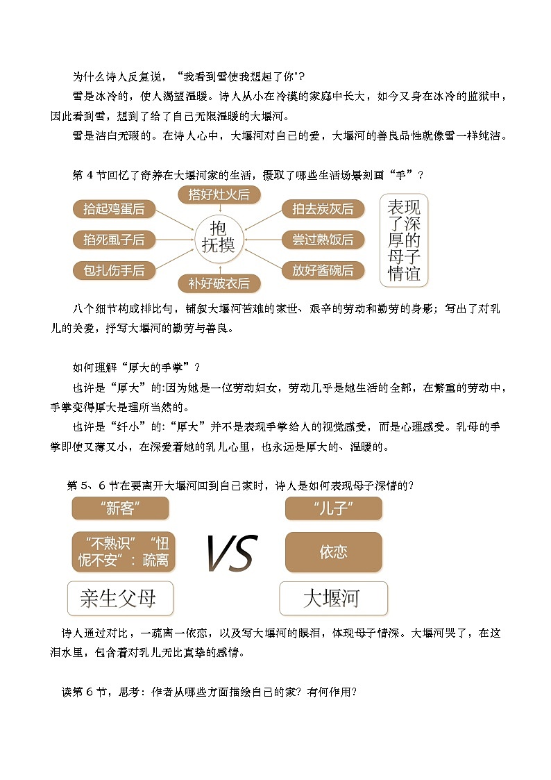 部编版2025高中语文选择性必修下册《大堰河——我的保姆》 教案第3页