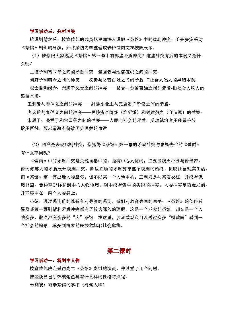 部编版2025高中语文选择性必修下册《茶馆》 教案第3页