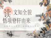 部编版2025高中语文选择性必修下册《项脊轩志》 课件