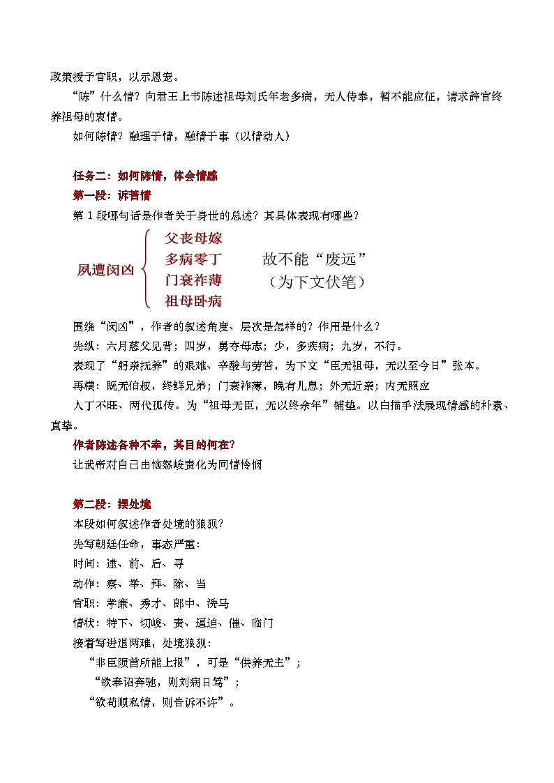 部编版2025高中语文选择性必修下册《陈情表》 教案第2页