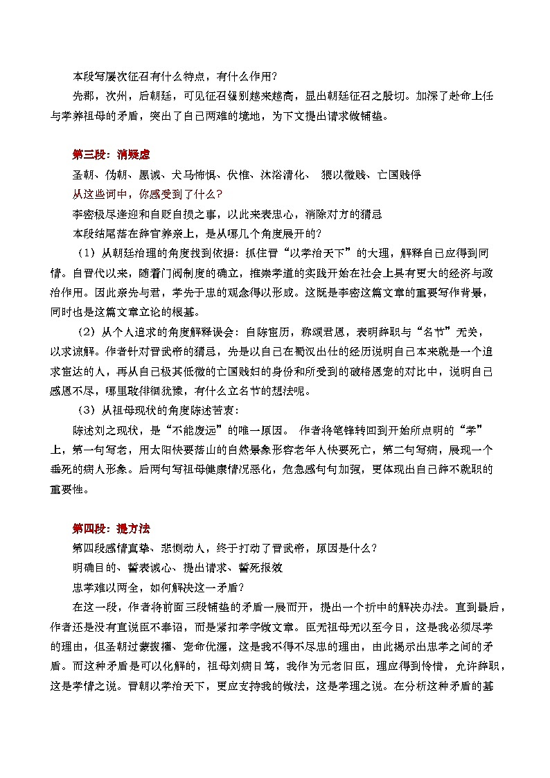 部编版2025高中语文选择性必修下册《陈情表》 教案第3页