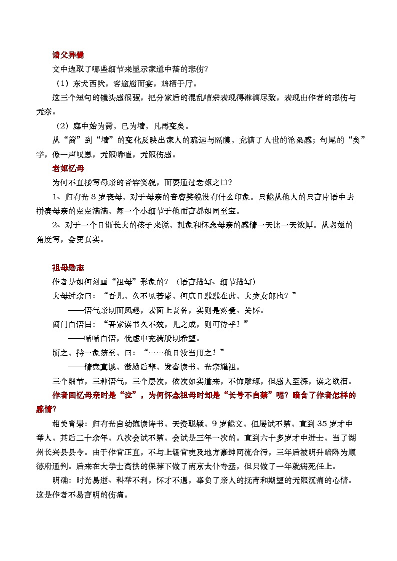部编版2025高中语文选择性必修下册《项脊轩志》 教案第3页