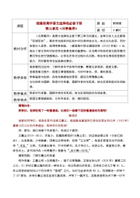 语文选择性必修 下册10.1 兰亭集序公开课教案及反思