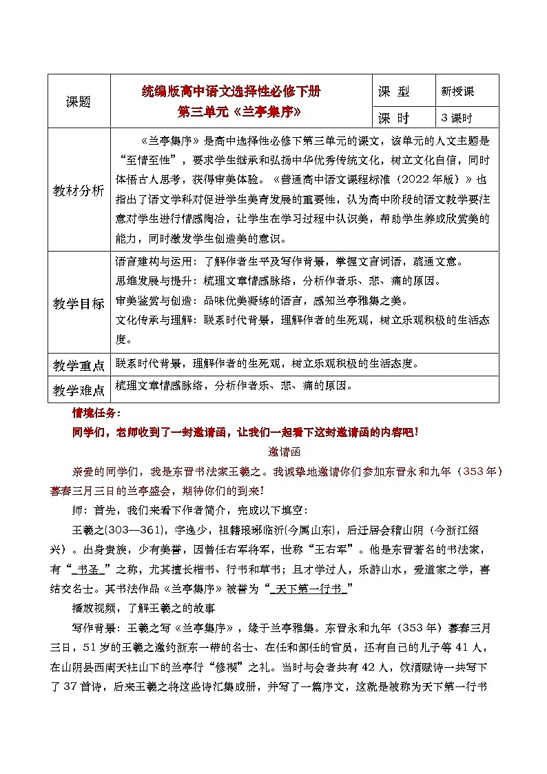 部编版2025高中语文选择性必修下册《兰亭集序》 教案第1页