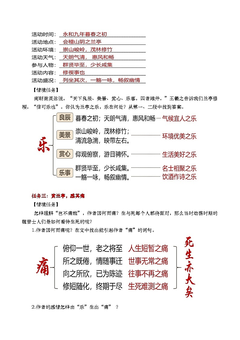 部编版2025高中语文选择性必修下册《兰亭集序》 教案第3页