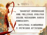 部编版2025高中语文选择性必修下册《拟行路难》 课件