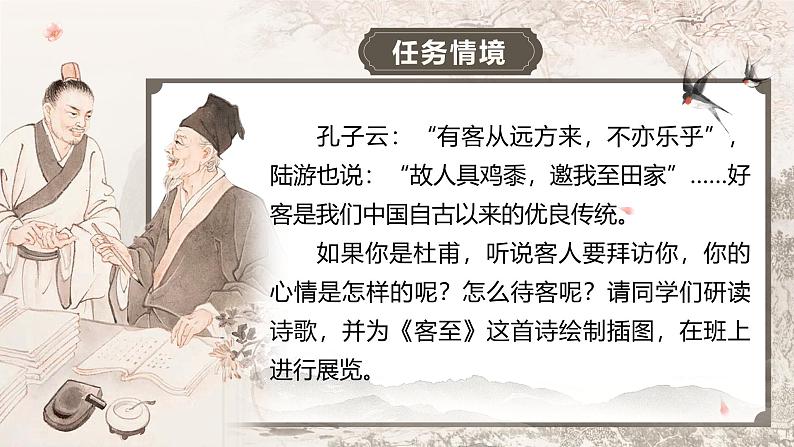 部编版2025高中语文选择性必修下册《客至》 课件第3页