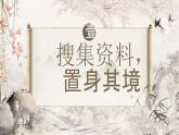 部编版2025高中语文选择性必修下册《客至》 课件