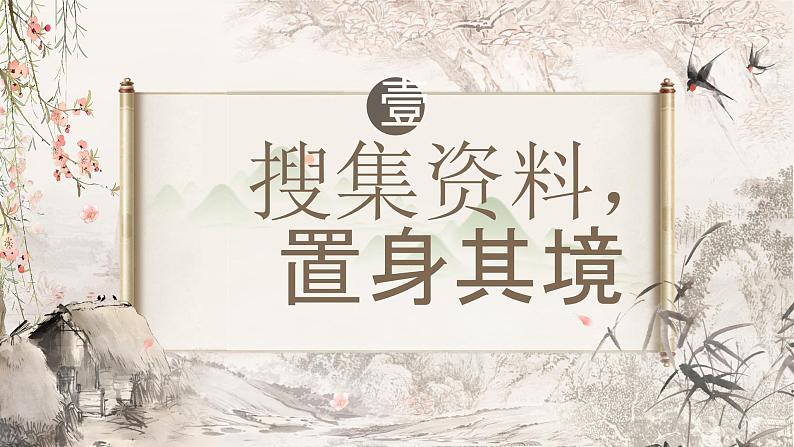 部编版2025高中语文选择性必修下册《客至》 课件第4页