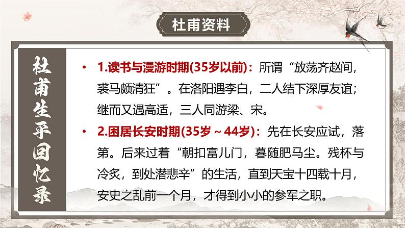 部编版2025高中语文选择性必修下册《客至》 课件第6页