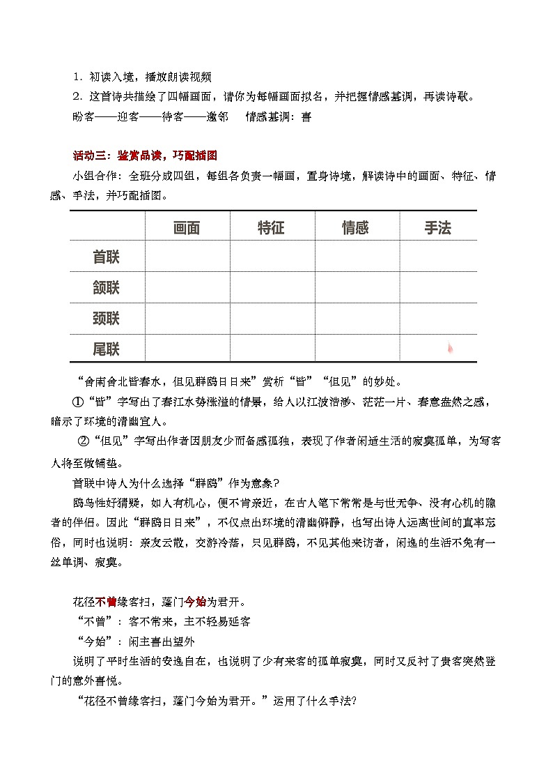 部编版2025高中语文选择性必修下册《客至》 教案第2页