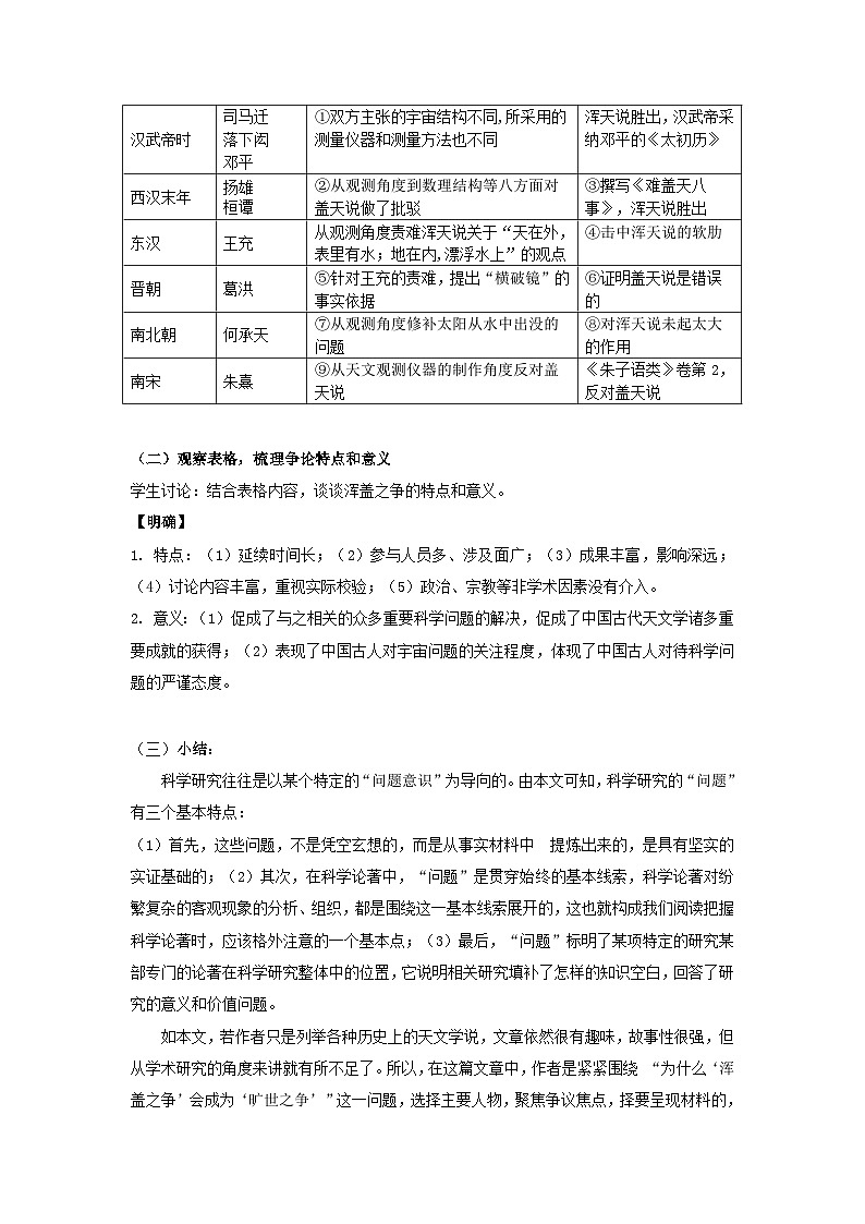 高中语文部编版选择性必修下册 第四单元14天文学的旷世之争（二）-教案第2页