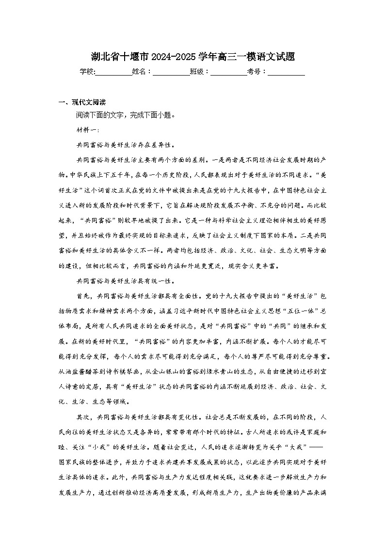 湖北省十堰市2024-2025学年高三一模语文试题第1页