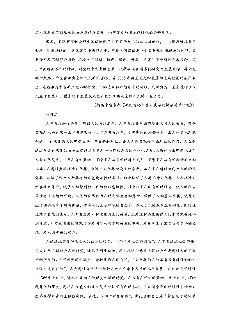 湖北省十堰市2024-2025学年高三一模语文试题第2页