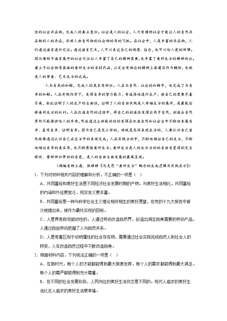 湖北省十堰市2024-2025学年高三一模语文试题第3页