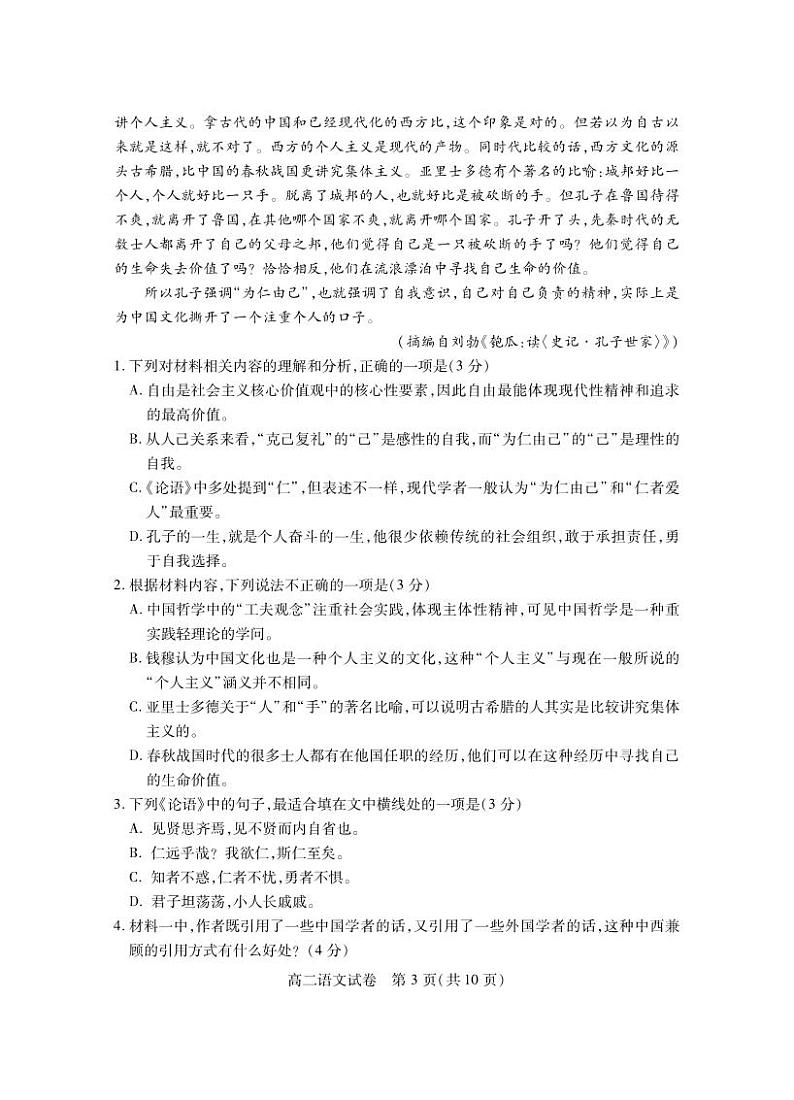 湖北省2024-2025学年高二上学期期末考试语文试卷（PDF版附解析）第3页