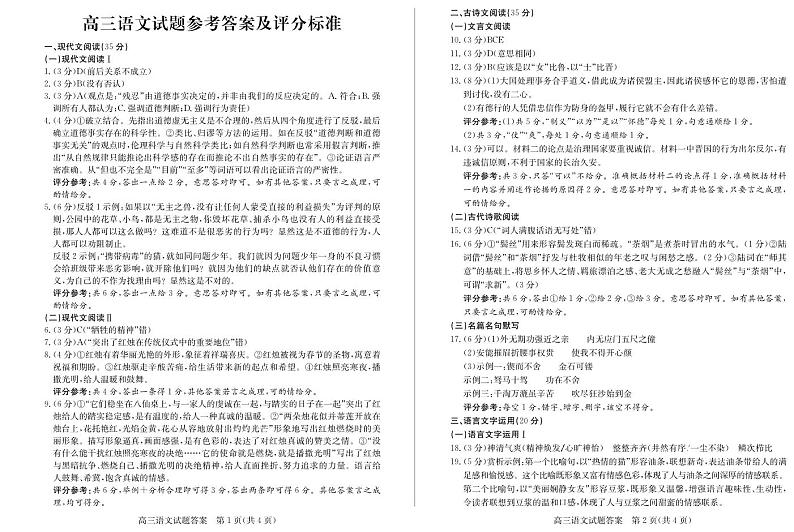 山东省德州市2024-2025学年高三上学期1月期末考试语文答案第1页