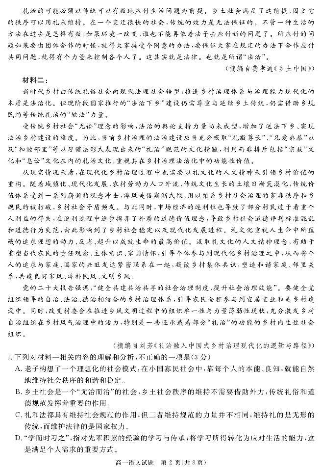 四川省自贡市、遂宁市、广安市等2024-2025学年高一上学期期末考试语文试卷（PDF版附解析）第2页