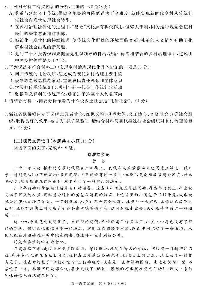 四川省自贡市、遂宁市、广安市等2024-2025学年高一上学期期末考试语文试卷（PDF版附解析）第3页