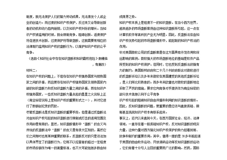 2025广东省建文教育集团两学部高三上学期1月第二次模拟考试语文含解析第2页