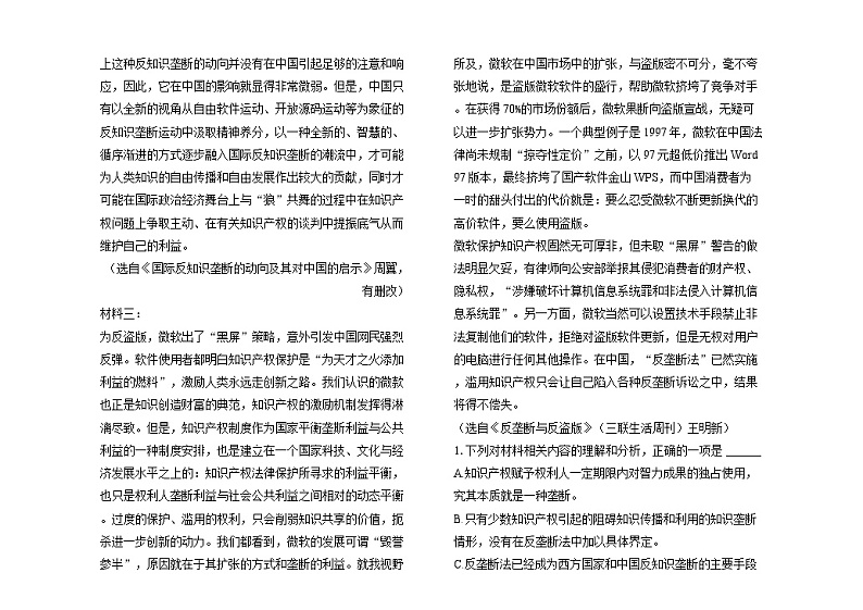 2025广东省建文教育集团两学部高三上学期1月第二次模拟考试语文含解析第3页
