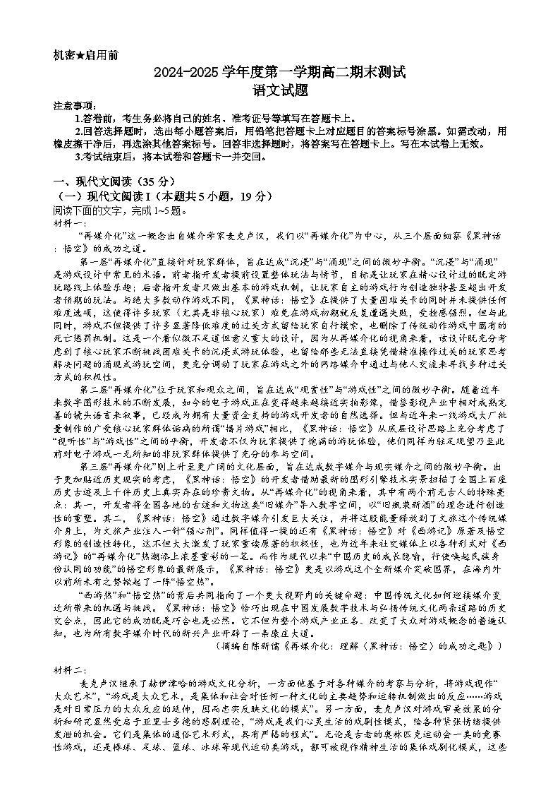 2025阳江高新区高二上学期1月期末考试语文含答案第1页