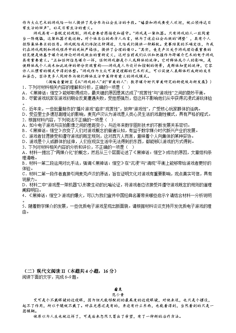 2025阳江高新区高二上学期1月期末考试语文含答案第2页
