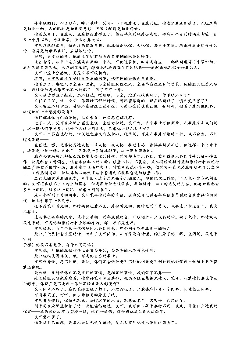 2025阳江高新区高二上学期1月期末考试语文含答案第3页