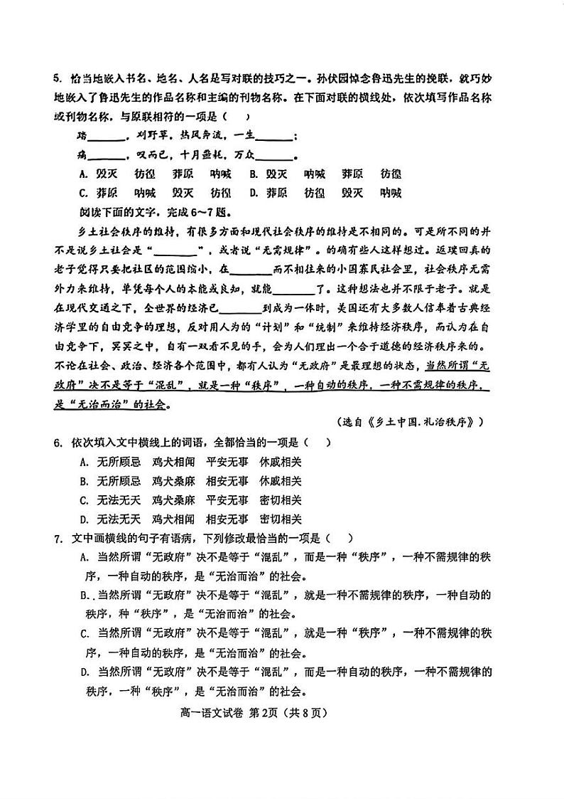 2024-2025年西青区高一上学期期末——语文试卷第2页