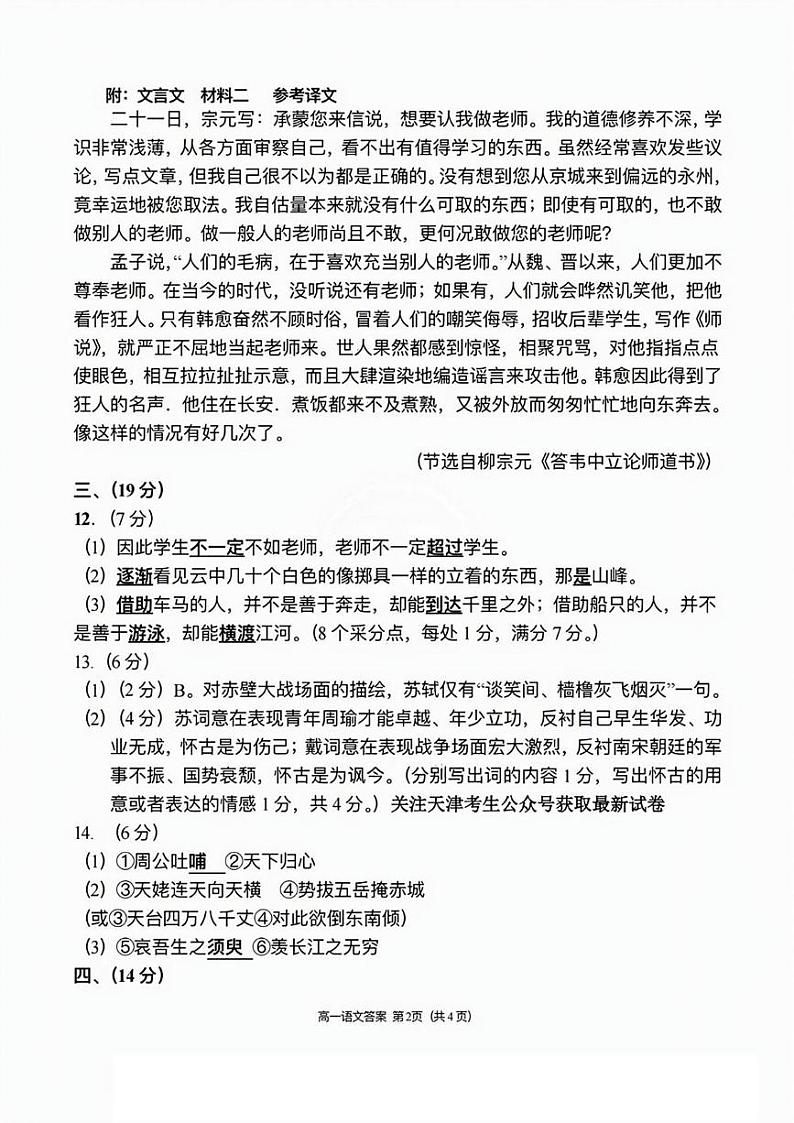 2024-2025年西青区高一上学期期末——语文答案第2页