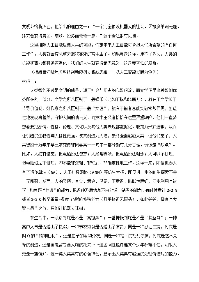 河北省衡水市2024-2025学年高一上学期期末考试语文试题第2页
