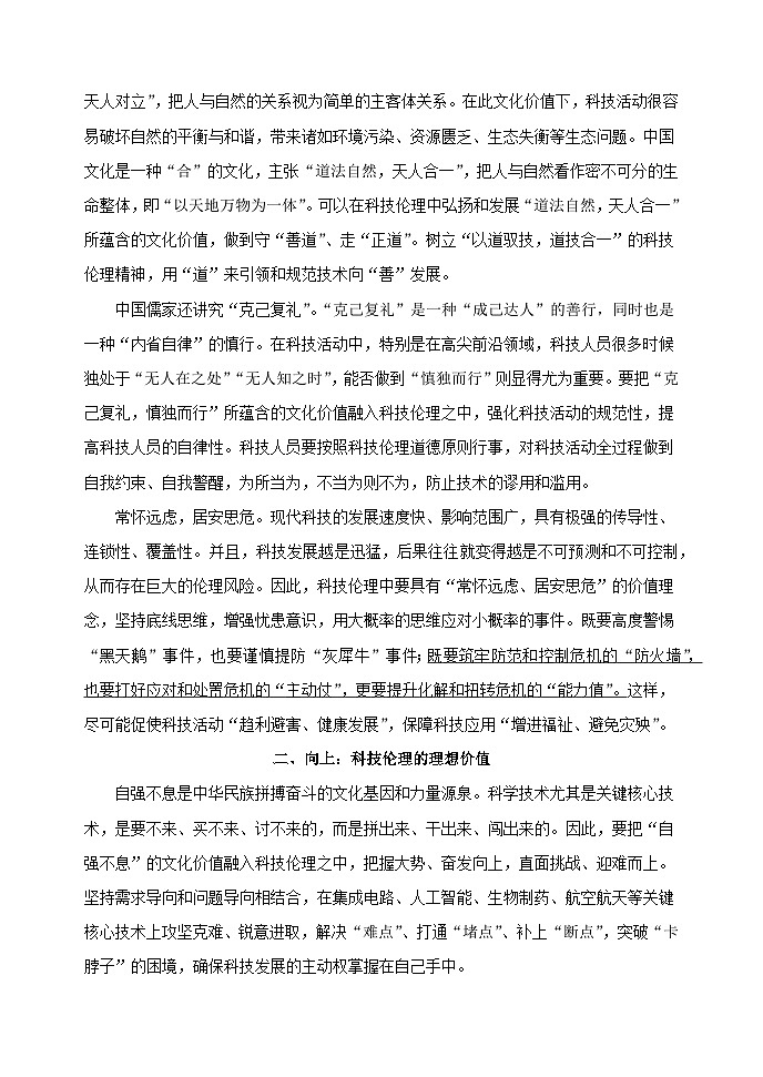 河北省衡水市2024-2025学年高三上学期期末考试语文试题第2页