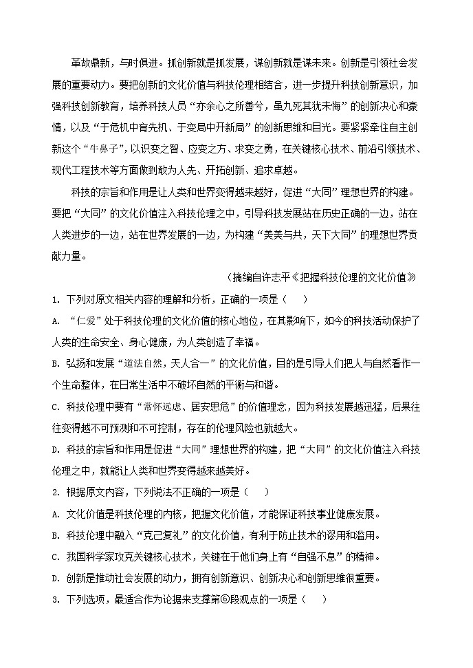 河北省衡水市2024-2025学年高三上学期期末考试语文试题第3页