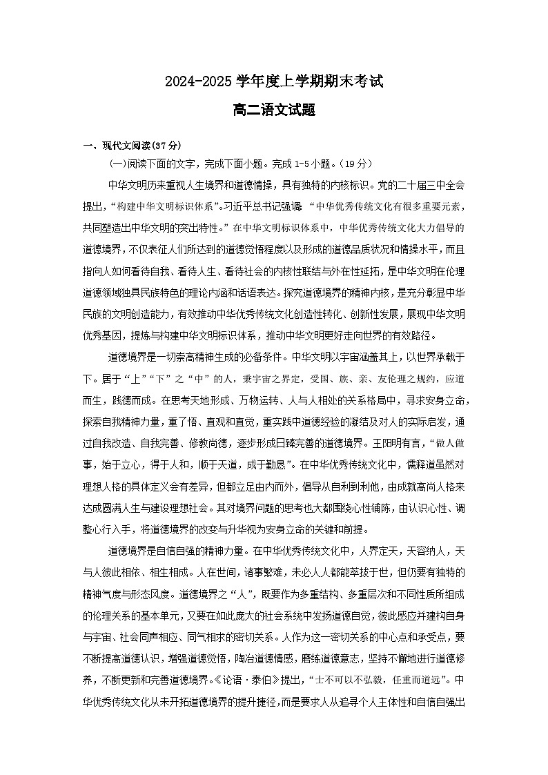 河北省衡水市2024-2025学年高二上学期期末考试语文试题第1页