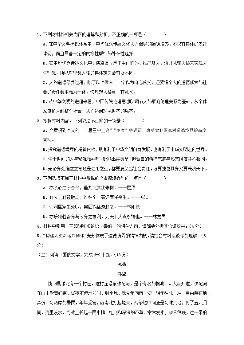 河北省衡水市2024-2025学年高二上学期期末考试语文试题第3页