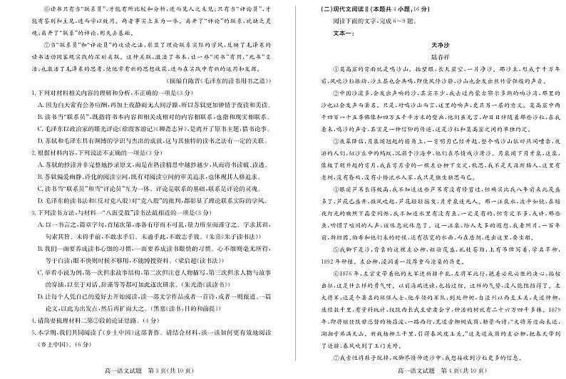 语文-山东省德州市2024-2025学年高一上学期1月联考试题第2页