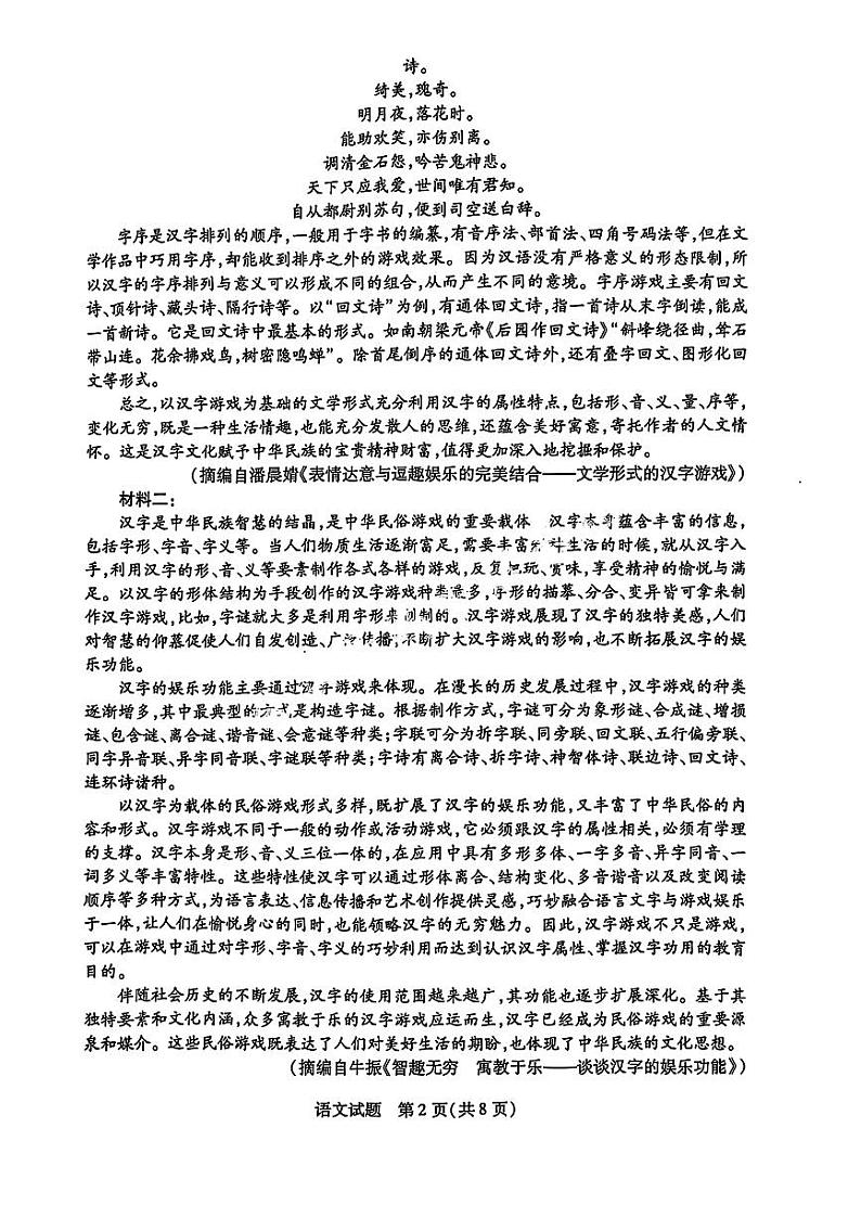 安徽省天一大联考2025届高三上学期期末检测-语文试卷+答案第2页