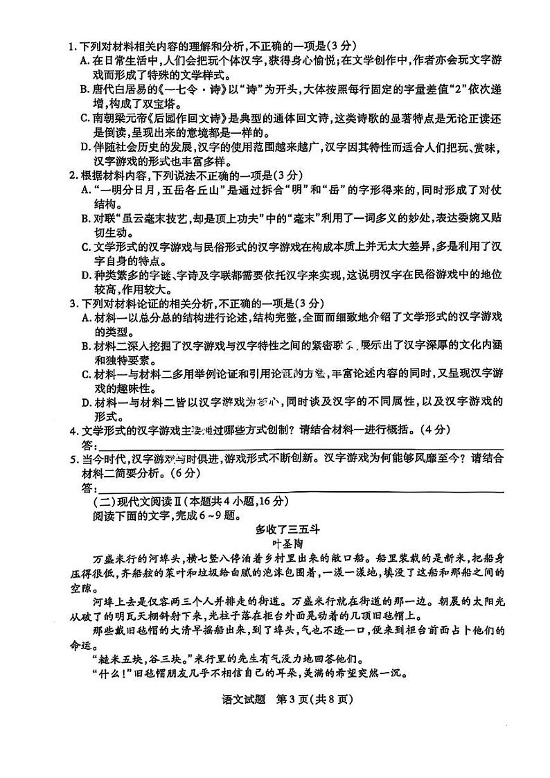 安徽省天一大联考2025届高三上学期期末检测-语文试卷+答案第3页