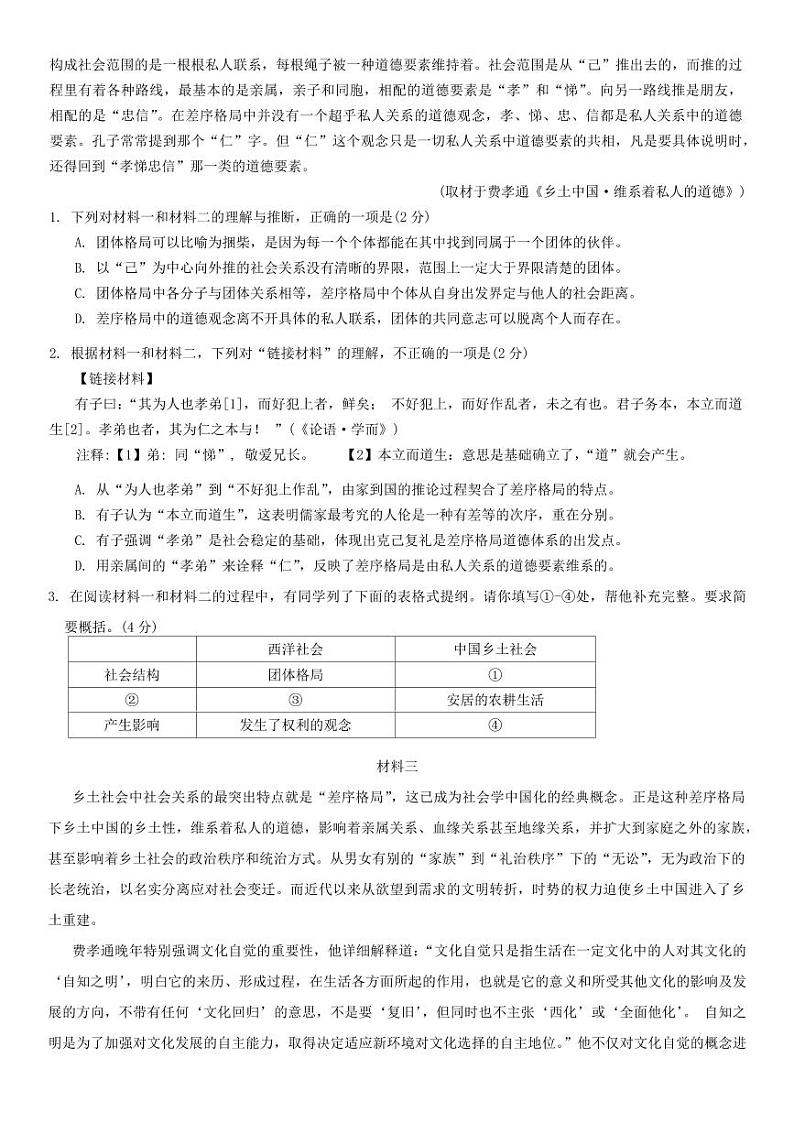 北京市海淀区2024-2025学年高一上学期期末考试语文试卷（含答案）第2页