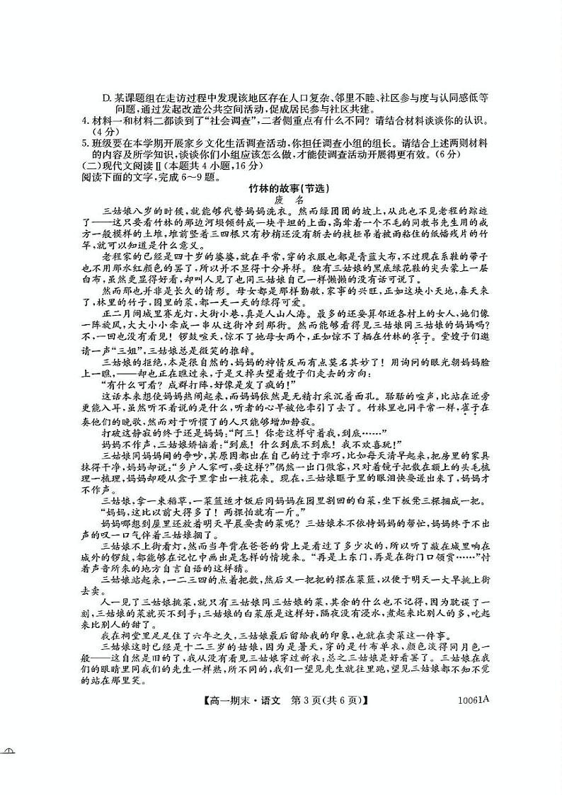 黑龙江省哈尔滨市六校2024-2025学年高一上学期期末联考试题 语文 PDF版含答案第3页