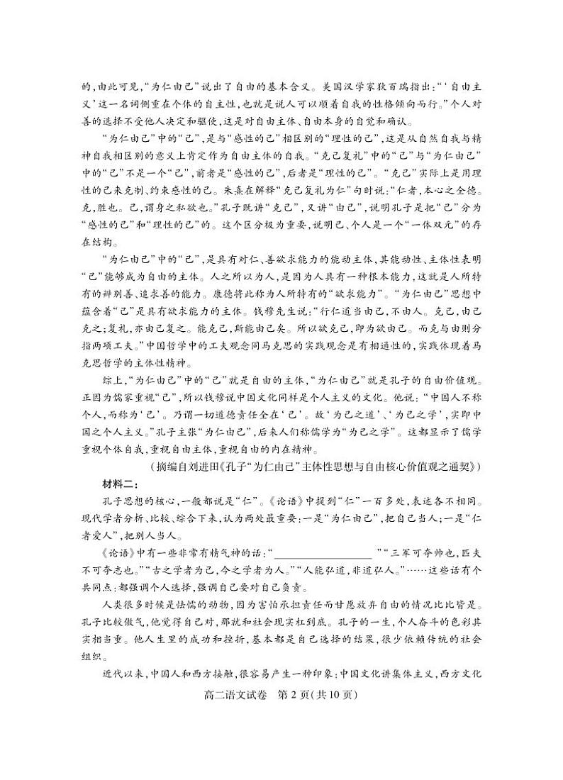 湖北省2024-2025学年高二上学期期末考试 语文 PDF版含解析第2页