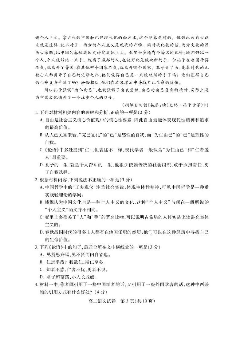 湖北省2024-2025学年高二上学期期末考试 语文 PDF版含解析第3页