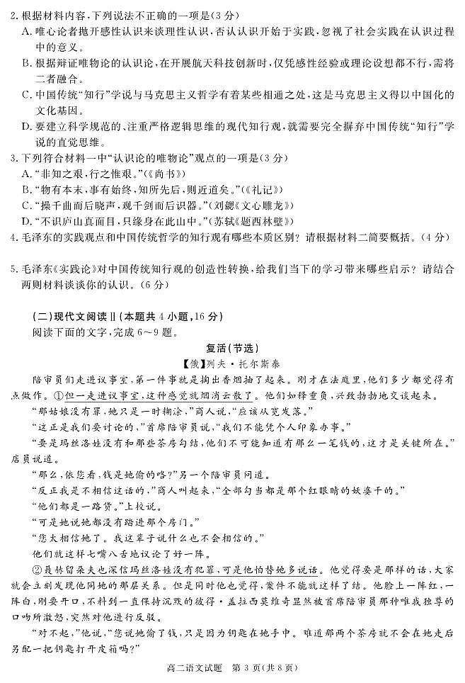 四川省自贡市、遂宁市、广安市等2024-2025学年高二上学期期末考试 语文 PDF版含解析第3页