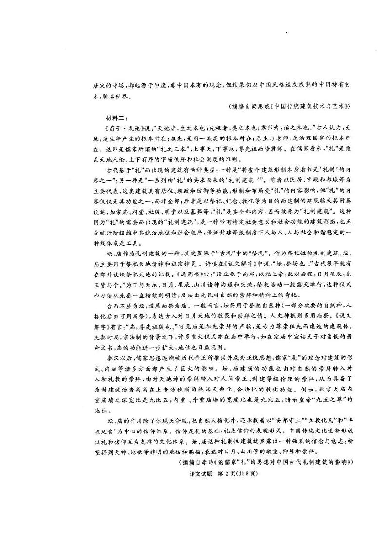 河南普通高中青桐鸣大联考2025届高三上学期期末考试-语文试题+答案第2页