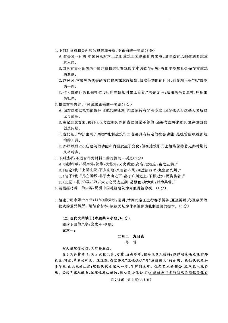 河南普通高中青桐鸣大联考2025届高三上学期期末考试-语文试题+答案第3页