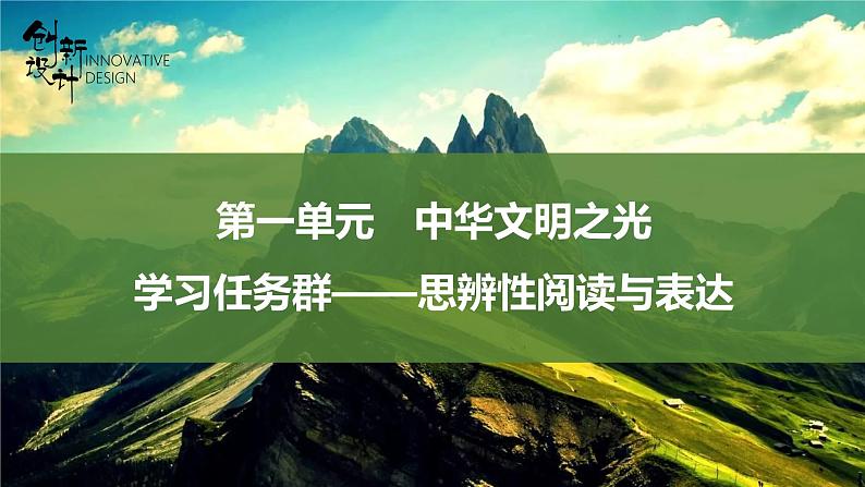 第1课 篇目(一) 子路、曾皙、冉有、公西华侍坐-2024-2025学年高中语文下册教学课件（部编版必修下册）第1页