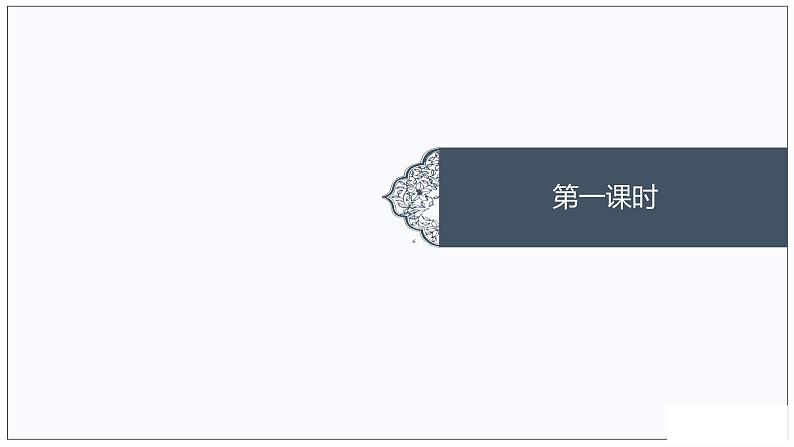 第1课 齐桓晋文之事-2024-2025学年高中语文下册教学课件（部编版必修下册）第2页