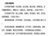 第1课 (1)子路、曾皙、冉有、公西华侍坐 课时1-2024-2025学年高中语文下册教学课件（部编版必修下册）