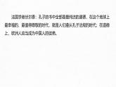 第1课 (1)子路、曾皙、冉有、公西华侍坐 课时1-2024-2025学年高中语文下册教学课件（部编版必修下册）
